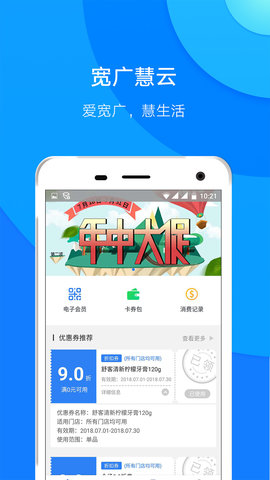 宽广慧云  v3.4.9图3