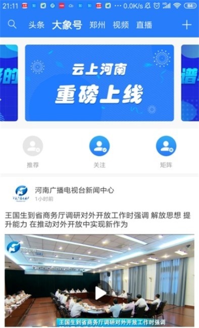 大象新闻app下载安装大象网  v1.0图2