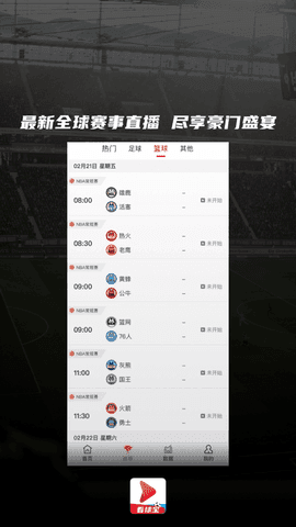 看球宝nba直播视频在线直播免费  v1.0.8图2