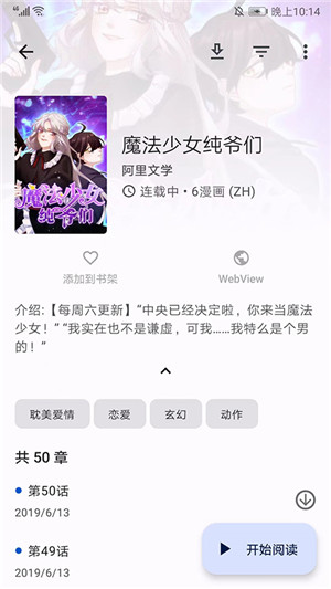 tachiyomi官网下载0.15.2  v5.0.0图3