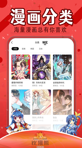 比漫熊漫画app下载安装最新版本免费  v1.0.1图2