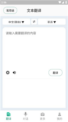 随时翻译官app手机版下载安装苹果12  v1.0.0图5