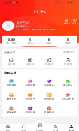 优客帮商城免费版下载官网安装苹果  v1.0.1图3