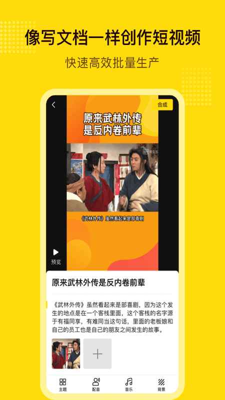 快闪剪辑软件下载  v1.2.2图1