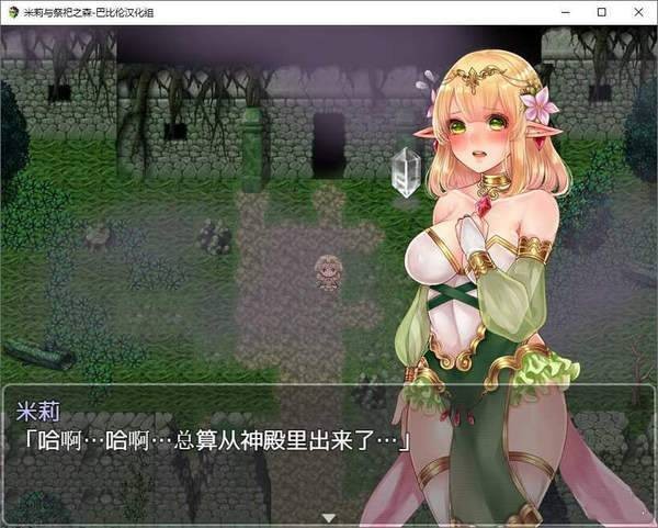 米莉与祭祀之森手游安卓直装版  v1.95.00图2