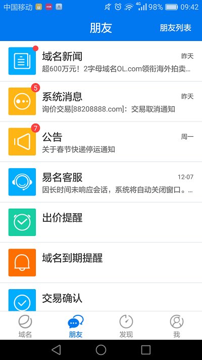 域名交易阿里云  v1.3.9图1