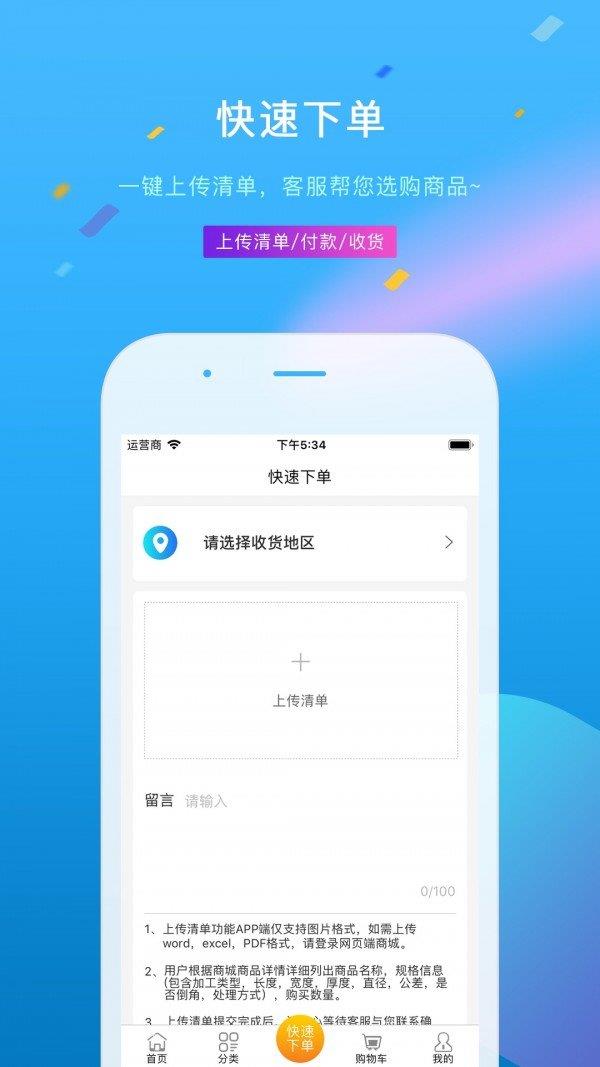 模具钢材商城  v1.2.7图3