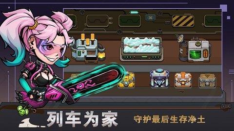 末世列车  v0.0.1图1