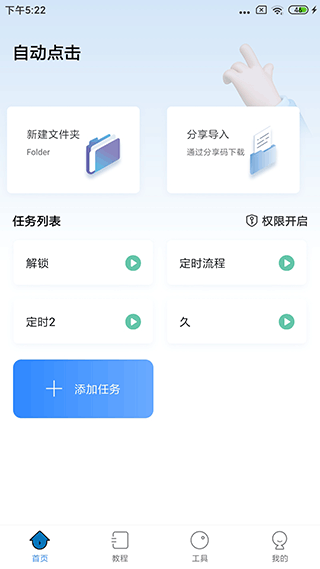 自动按键点击免费版软件  v3.9.0图3