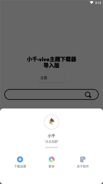 小千vivo主题修改器内测版最新版  v10.0.0图3