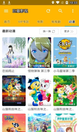 巨友影视官方ios  v3.29.00图3