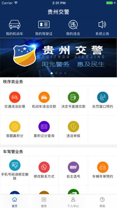 贵州交警最新版  v5.97图1