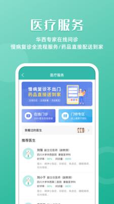 华医通医生端  v6.3.2图3