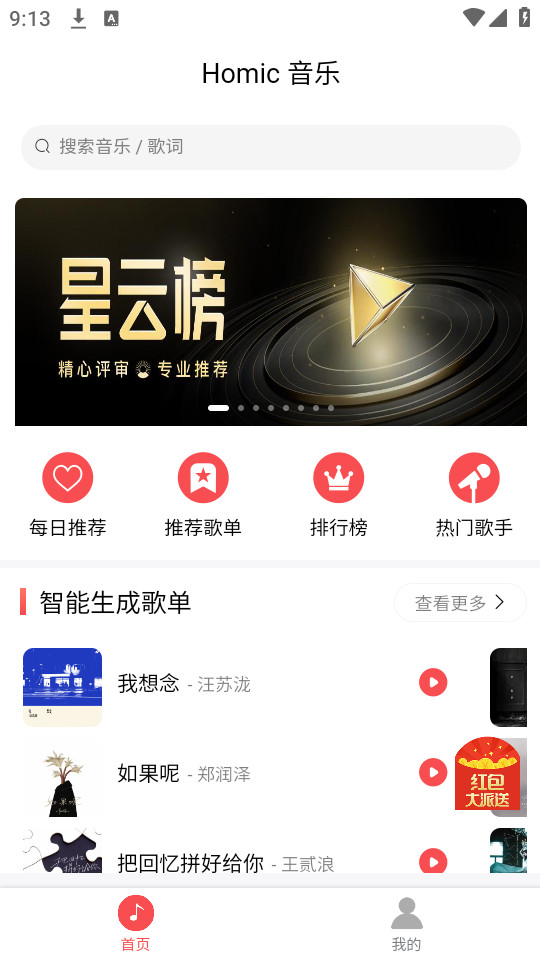 掌上音乐最新版本下载免费安装苹果  v1.0.1图2