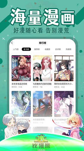 比漫熊漫画app免费下载安装最新版苹果版  v1.0.1图1