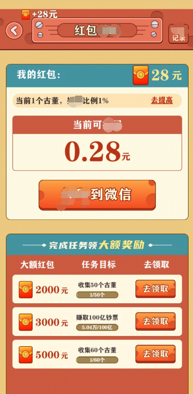 挖宝成首富红包版下载  v1.0.1图1