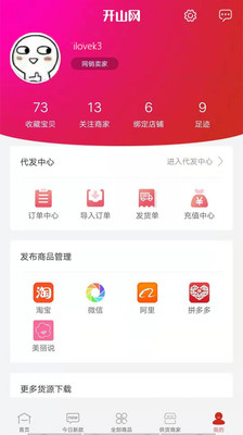 开山网官网app  v2.2.5图2