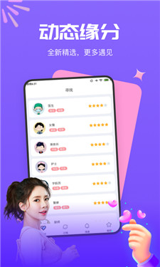 梦莲交友免费版  v2.1图4