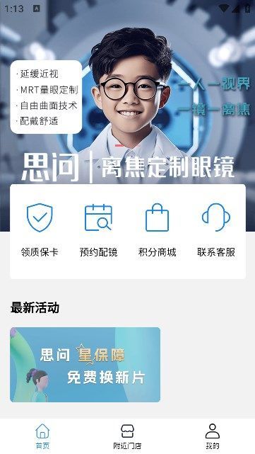 盛达视光免费版下载  v1.0.13图2