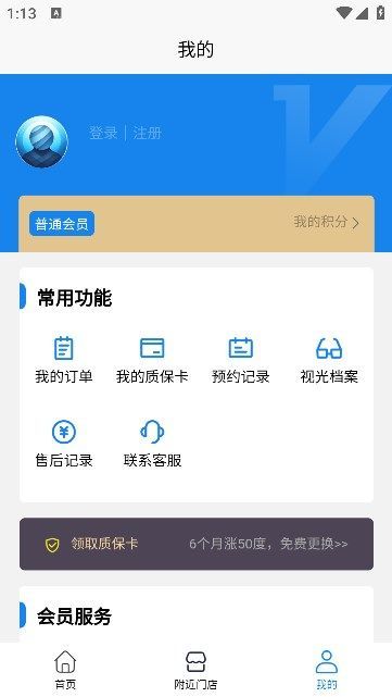 盛达视光免费版下载  v1.0.13图3