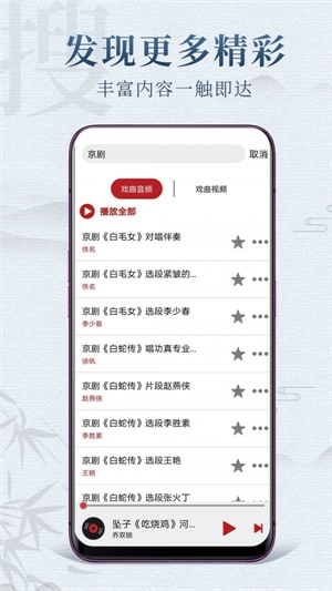 戏曲梨园春名家名段演唱会视频完整版  v1.0.3图2