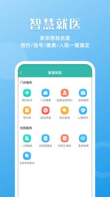 华医通大众app下载最新版本官网  v6.3.2图2