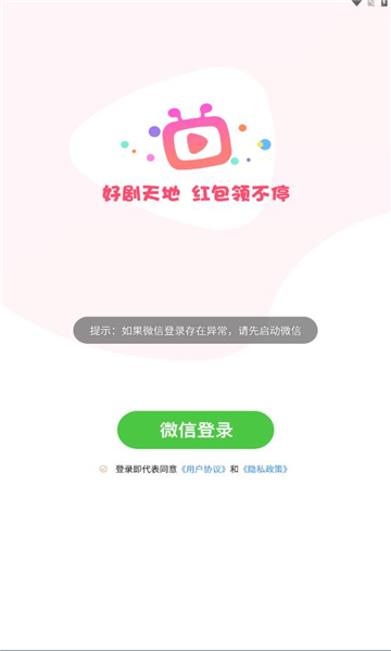 好剧天地免费版在线播放  v1.0.1图1