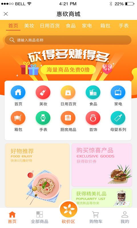 惠砍  v1.0.0图3