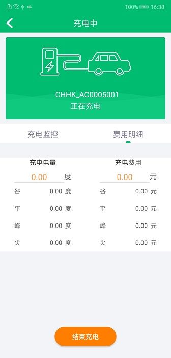 北京畅的充电  v3.0.9图2