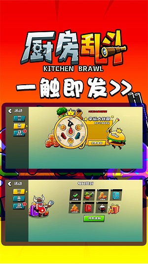 厨房乱斗破解版下载安装  v1.0.3图3