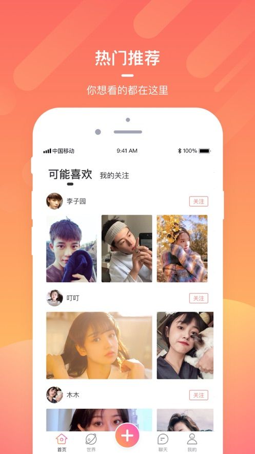 盼盼直播  v1.0.0图3