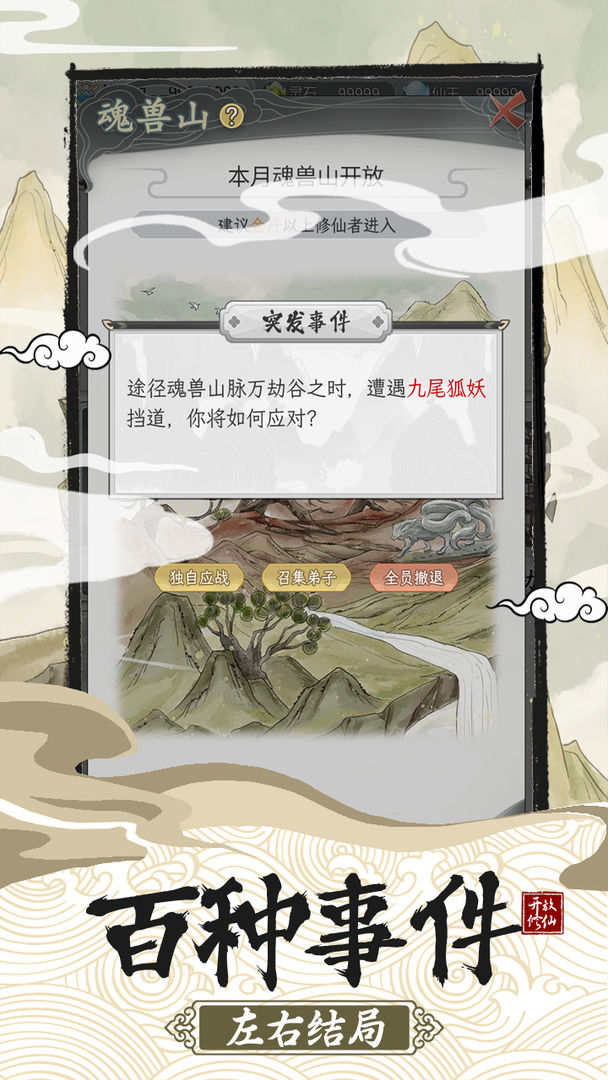 不一样的修仙宗门2破解版无限仙玉1.09  v1.0.2图4