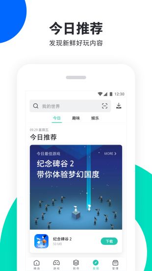 pp助手官方免费下载安装  v6.1图3