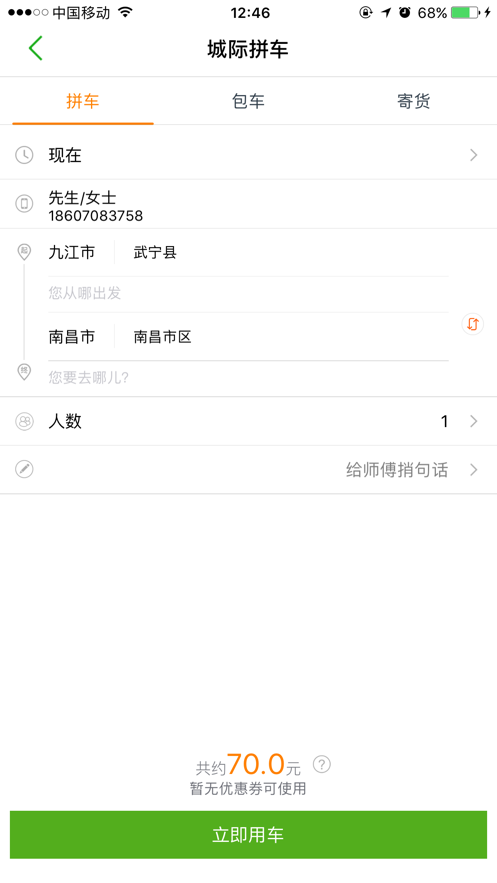 江南出行app下载安装苹果版本官网  v4.9.8图1