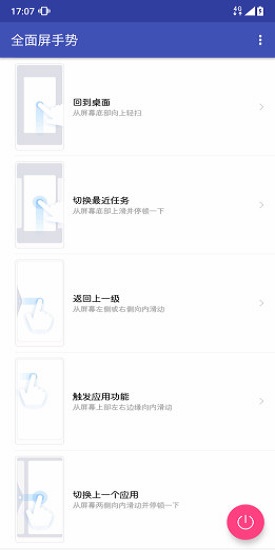 全面屏手势软件手机版下载免费安装  v2.2图1