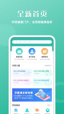 华医通app  v6.3.2图1