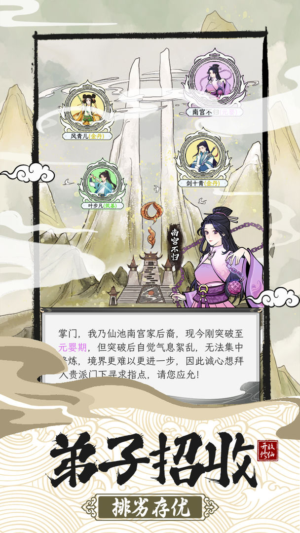 不一样的修仙宗门2魔改天赋版  v1.0.2图2