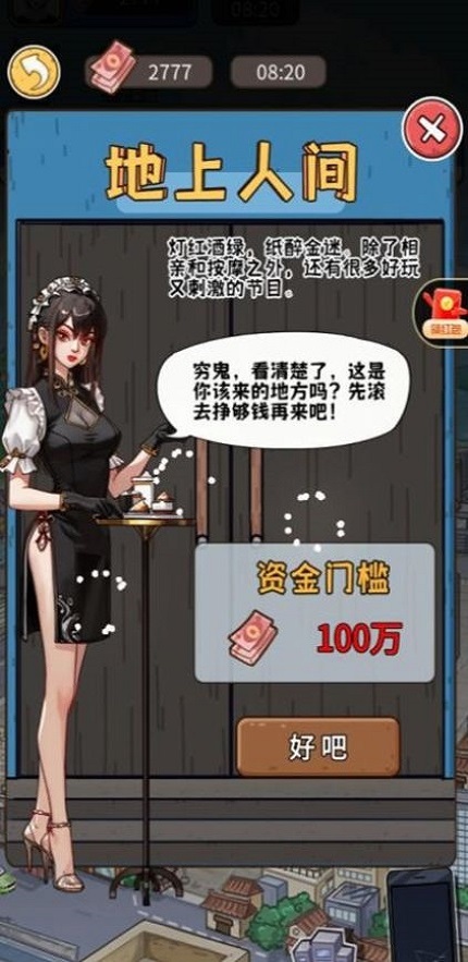 我养你啊游戏破解版无限钞票2023最新版  v1.0图2