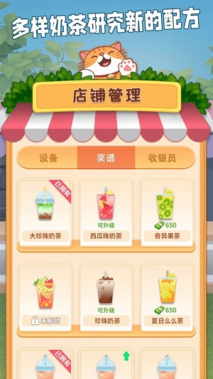 开家奶茶店游戏赚钱  v1.0图3