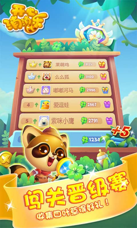 开心消消乐手游  v1.72图3