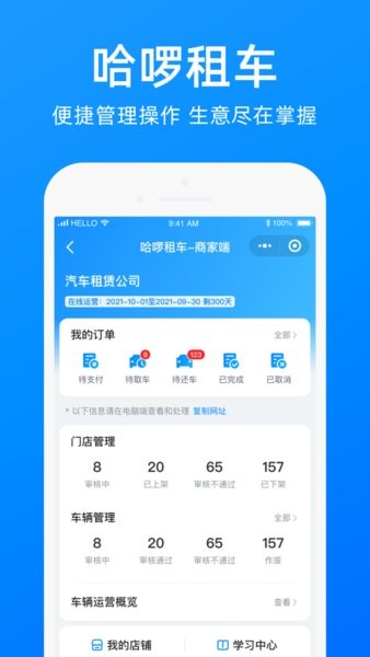 哈啰商家最新版下载官网  v3.25.0图2