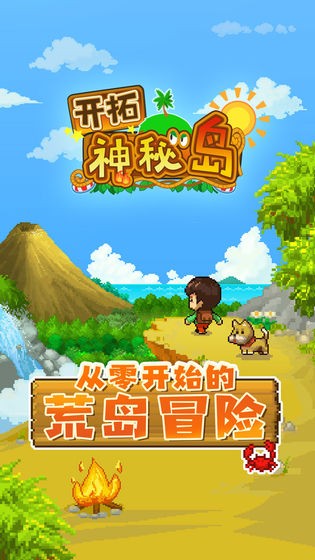 开拓神秘岛下载最新版  v1.0图4