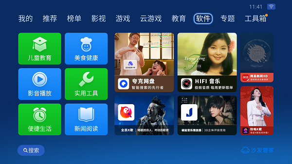 沙发管家比亚迪车机版  v5.0.6图2