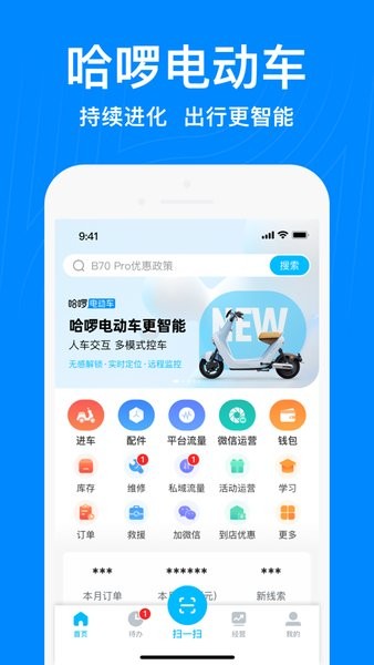 哈啰商家免费版下载安装最新版苹果版官网  v3.25.0图1