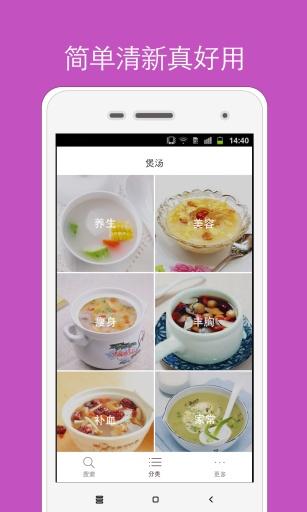 煲汤食谱大全  v1.7.0图3