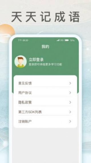 锦绣成语赚钱  v1.0.3图1