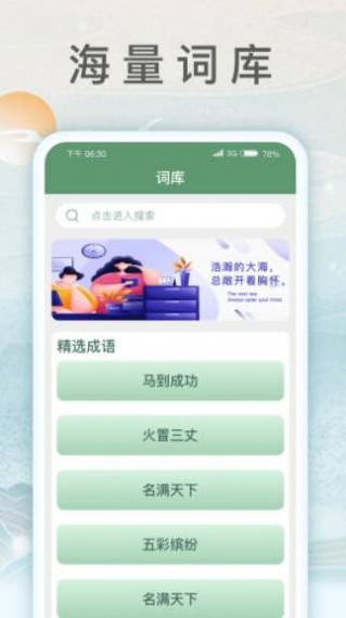 锦绣成语赚钱  v1.0.3图2