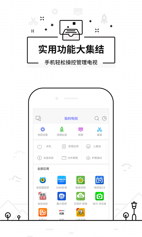 悟空遥控器2020版本下载安装苹果手机  v3.9.8.406图2