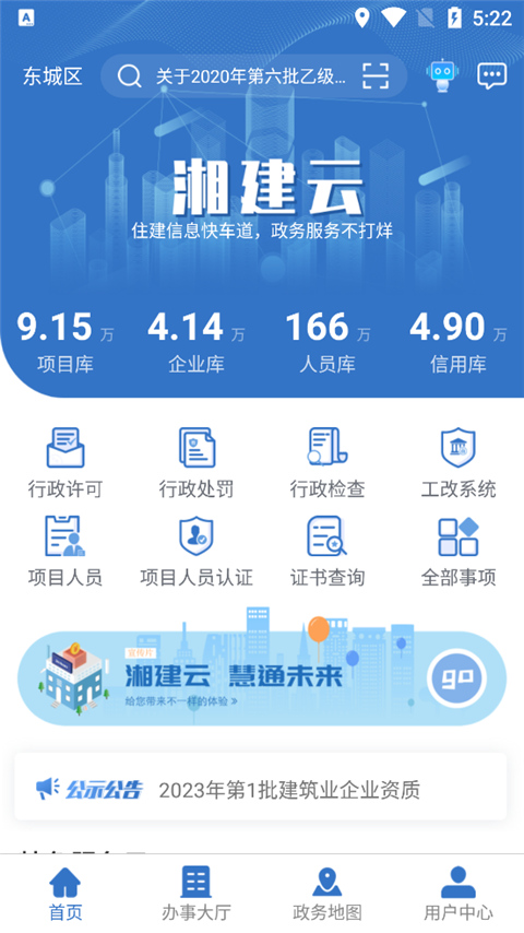 湖南湘建云2024  v1.0.46图3