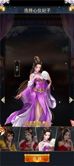 三国美人2024  v3.1.0.00130019图2